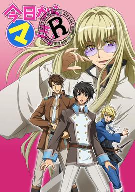 今天开始做魔王 OVA