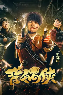 美版侍战队真剑者